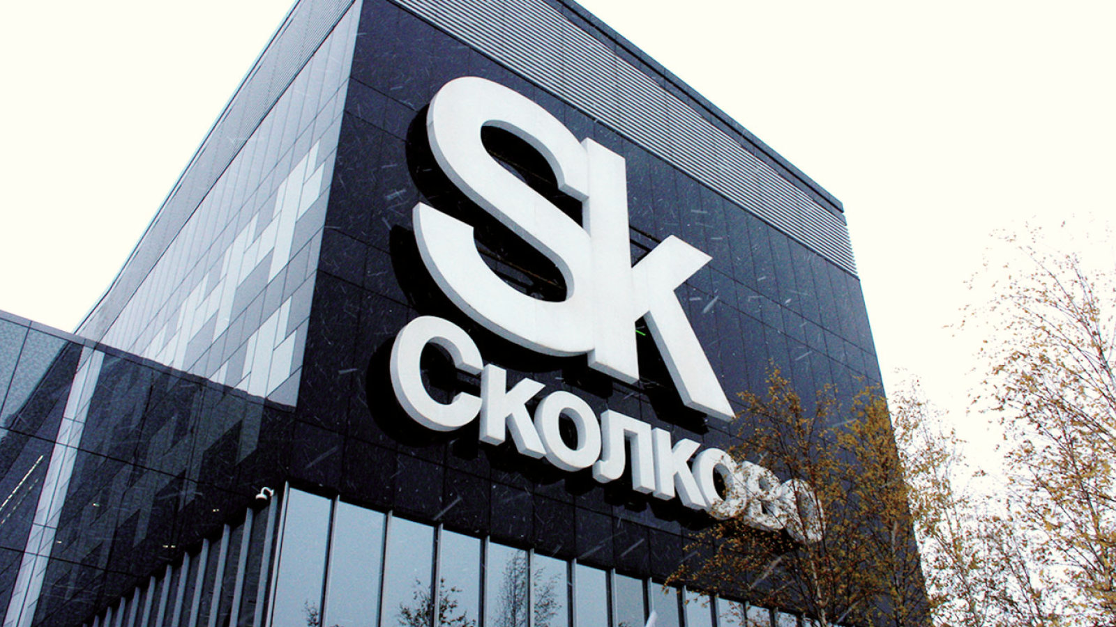 Компания КВИНТ в апреле 2021 получила статус резидента Сколково