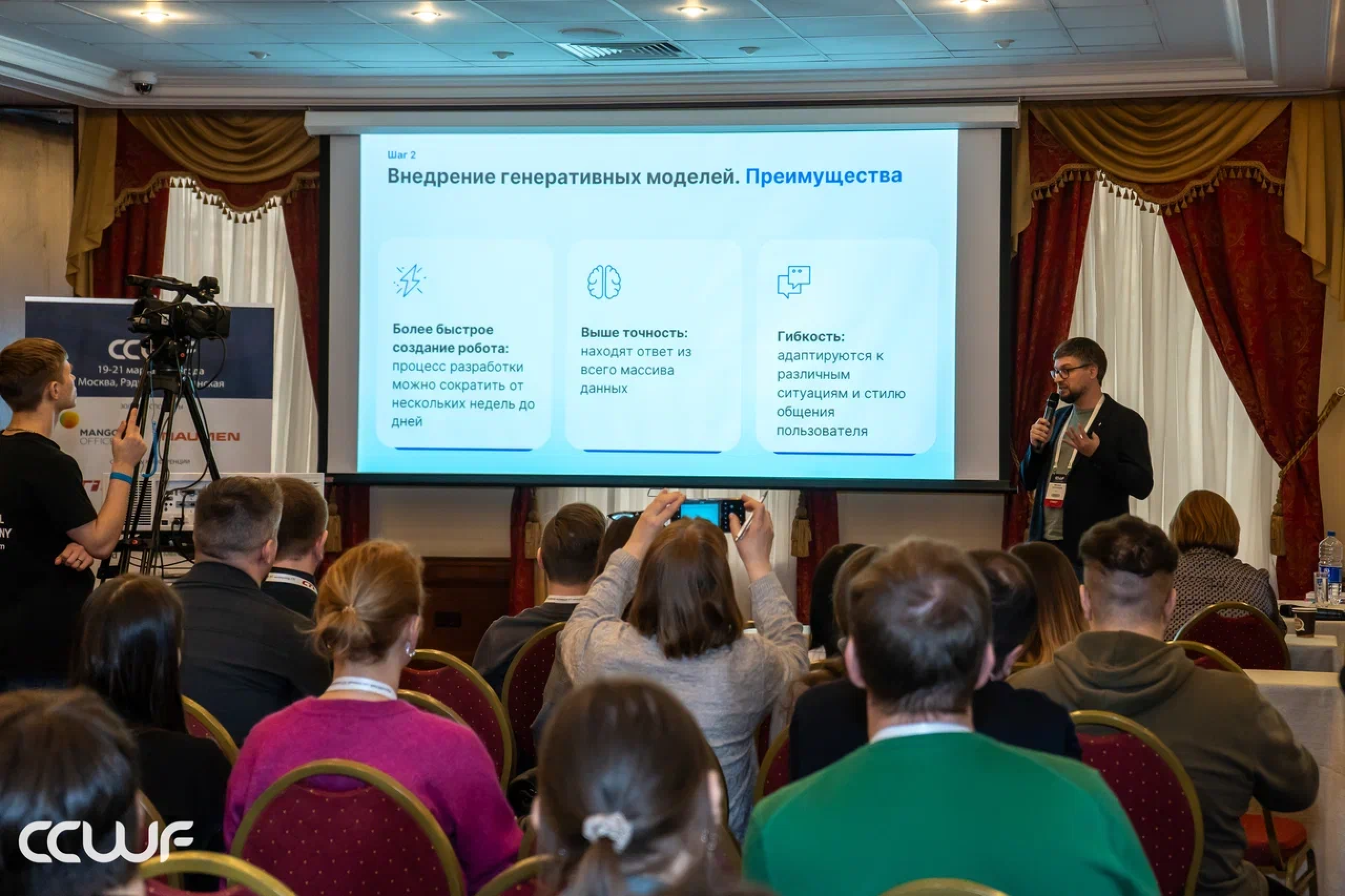 доклад квинт на customer contacts world forum